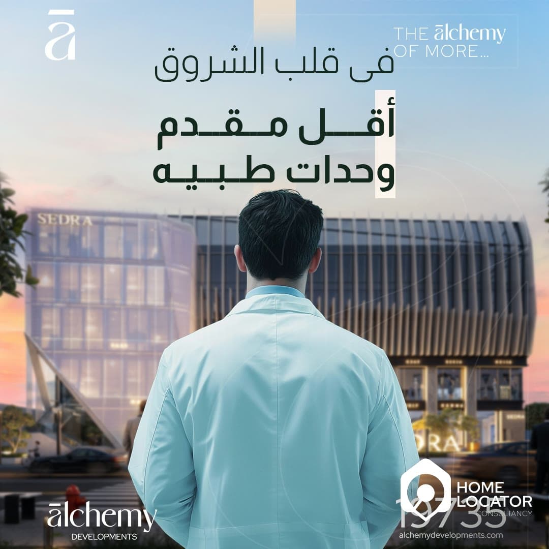 فرصة عيادة للبيع في سدرة مول الشروق 85 م² بسعر 3.8 مليون، صورة مصغّرة رقم 8